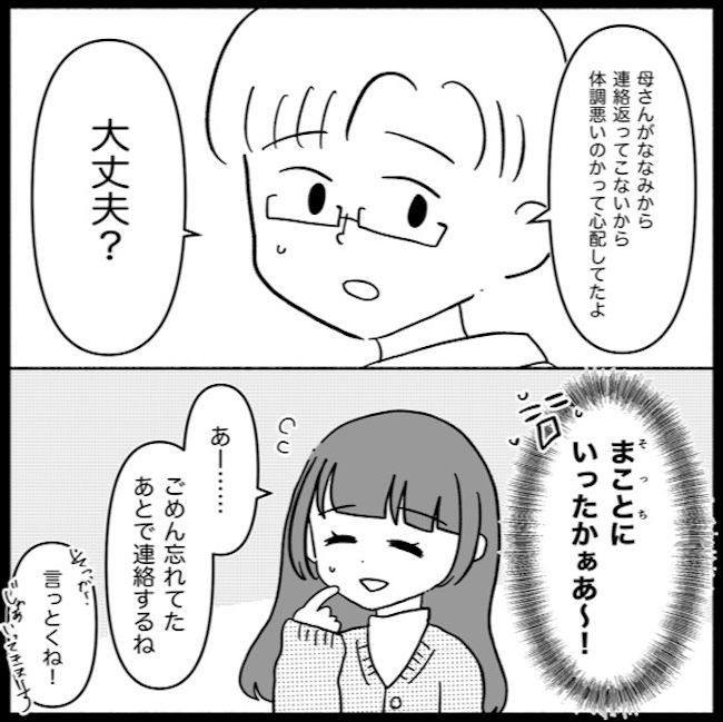 私は義母が嫌い43_06