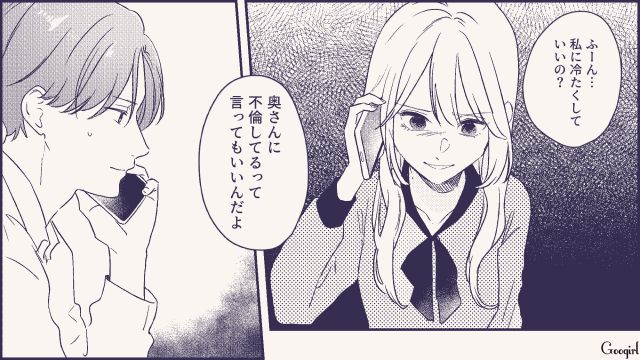 「来てくれないなら奥さんに不倫をバラすよ？」不倫相手を強引に呼び出した結果