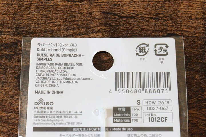 ラバーバンド（シンプル） JANコード