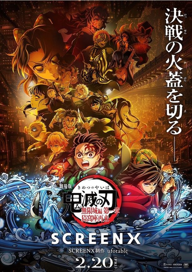 『劇場版「鬼滅の刃」無限城編 第一章 猗窩座再来』は公開中！ [c]吾峠呼世晴／集英社・アニプレックス・ufotable