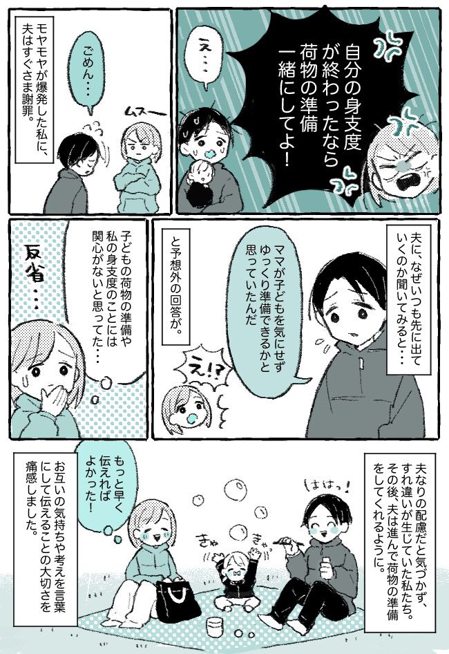 「外で待ってるね」ってなんで！？子連れ外出の準備はいつも私…⇒毎回、先に出ていく夫に不満が爆発！