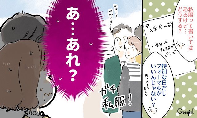 「私服でOK」の罠！ 入園式でガチスーツだった恥ずかしすぎる失敗談