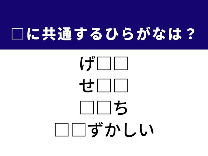非常にハードな仕事の呼び方や食卓でおなじみの発酵食品など、4つの言葉を完成させる共通の「ひらがな2文字」は何でしょうか。仕事の場面や食の好みをヒントに、正解を導き出して頭をリフレッシュさせましょう。