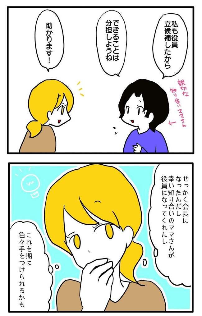 子ども会トラブル3-5