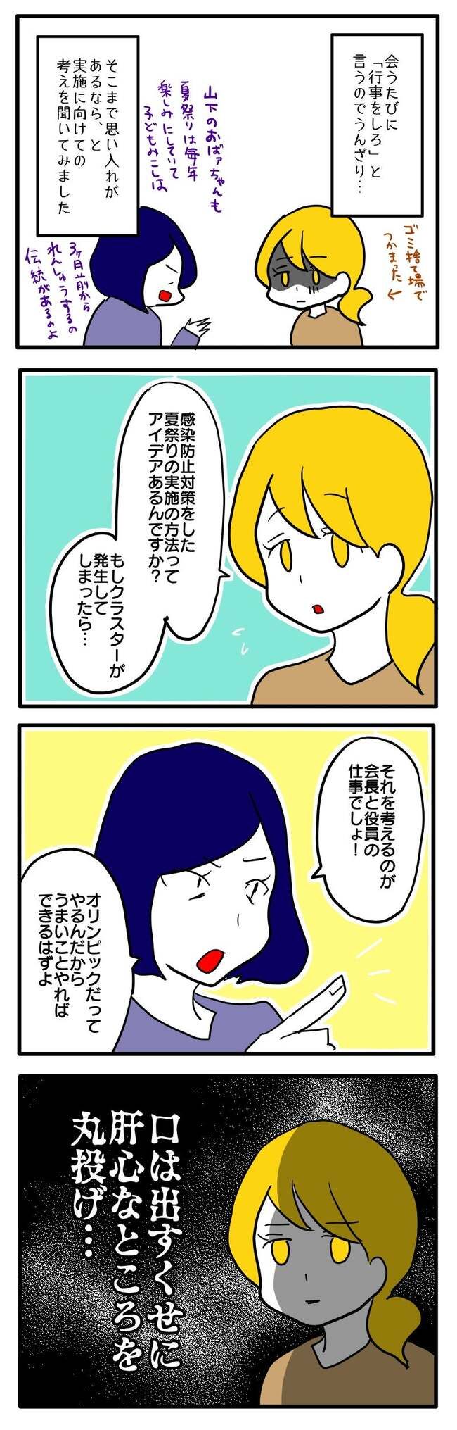 子ども会トラブル3-11