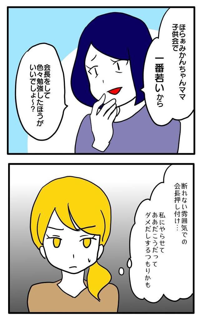 子ども会トラブル3-3