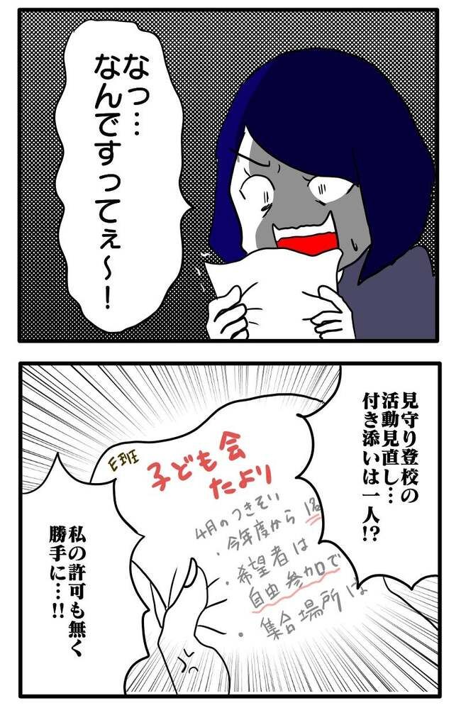 子ども会トラブル3-6