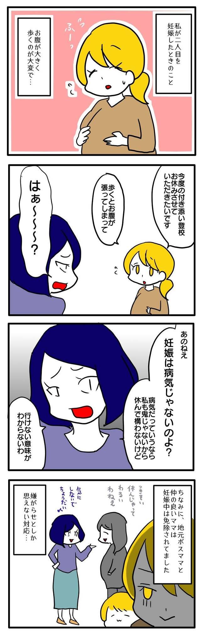 子ども会トラブル