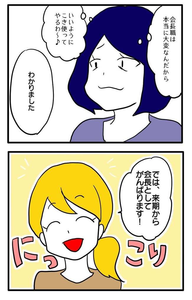 子ども会トラブル3-4