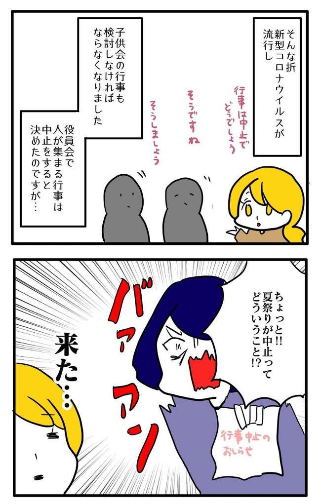 子ども会トラブル3-9