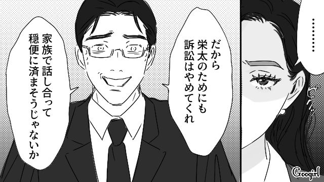 愛人に貢ぐため横領した婿養子夫…訴訟を言い渡され息子を盾にするも「二度と私の前に現れないで」