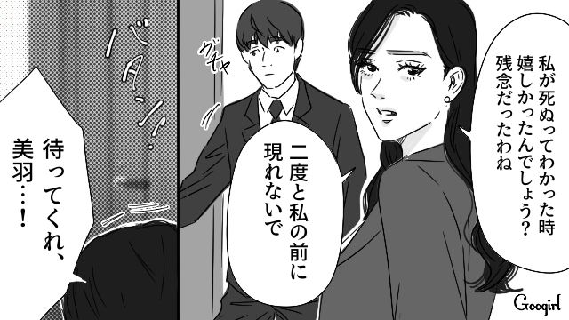 愛人に貢ぐため横領した婿養子夫…訴訟を言い渡され息子を盾にするも「二度と私の前に現れないで」