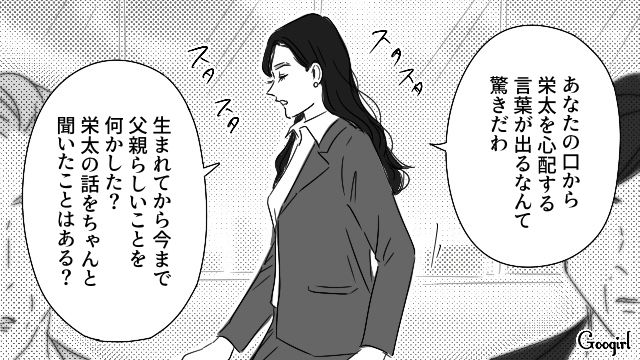 愛人に貢ぐため横領した婿養子夫…訴訟を言い渡され息子を盾にするも「二度と私の前に現れないで」