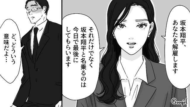 愛人に貢ぐため横領した婿養子夫…訴訟を言い渡され息子を盾にするも「二度と私の前に現れないで」