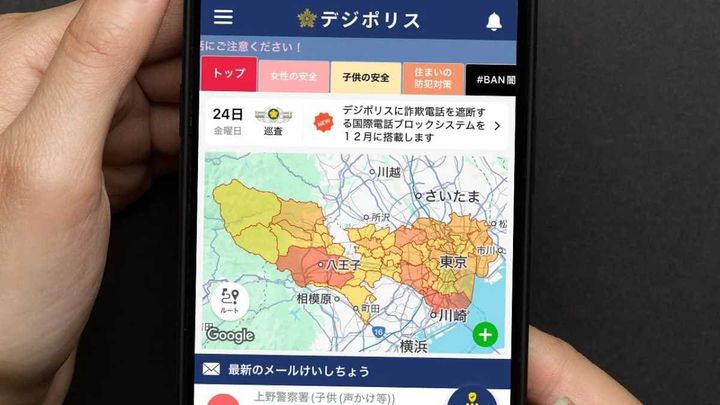 警視庁公式アプリ デジポリスの紹介