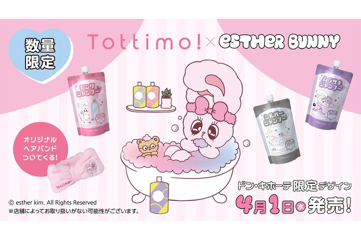 大人気キャラ「エスターバニー」、ヘアケアブランド「Tottimo! （トッティモ！ ）」と初コラボ