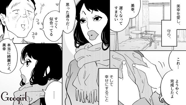 マネキンとの生活を同僚から批判された元婚活おじさん…マネキンを愛し守り、幸せにすると誓った話