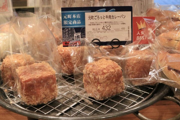 元町ごろっと牛肉カレーパン432円