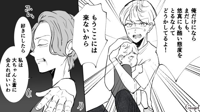 「好きにしたら？」実の息子と孫を切り捨てた差別主義な義母の話