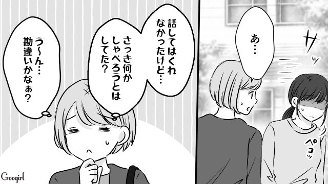 会話も挨拶もままならないママ友…「あの人っていつもイヤな感じよね」ボスママが悪口を言っていた話