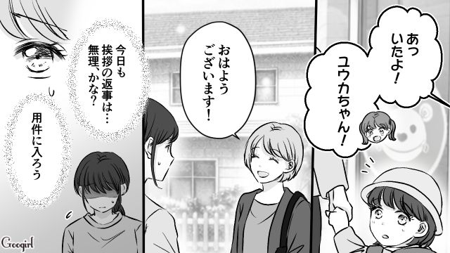 会話も挨拶もままならないママ友…「あの人っていつもイヤな感じよね」ボスママが悪口を言っていた話