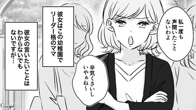 会話も挨拶もままならないママ友…「あの人っていつもイヤな感じよね」ボスママが悪口を言っていた話