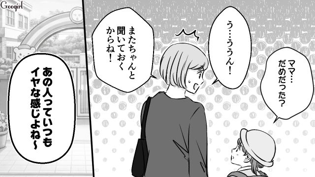 会話も挨拶もままならないママ友…「あの人っていつもイヤな感じよね」ボスママが悪口を言っていた話