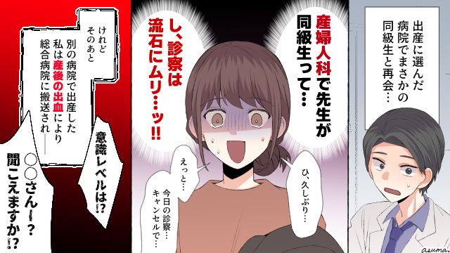 気まずすぎて転院したのに……産後の緊急搬送先で「小学校の同級生」に命を救われた話