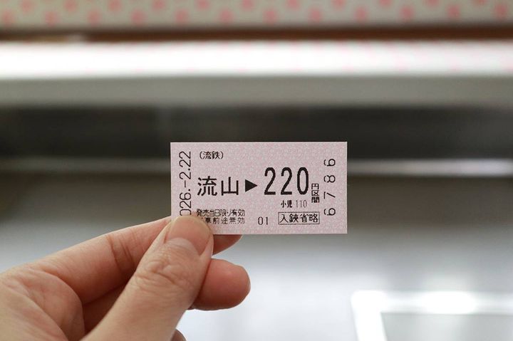 流鉄流山線（切符）