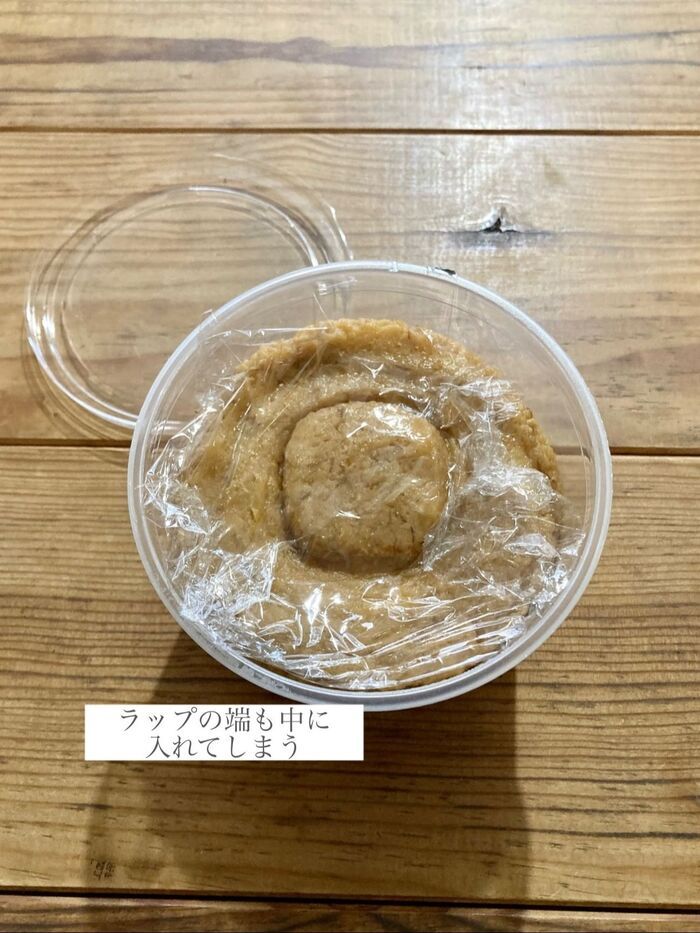味噌の表面をラップで覆う。