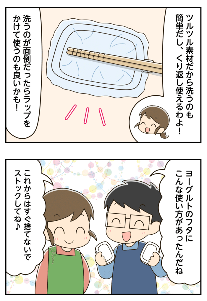『ヨーグルトのフタ』に切れ目を入れるだけ！料理中の“地味なイライラ”を解消するスグレモノに変身