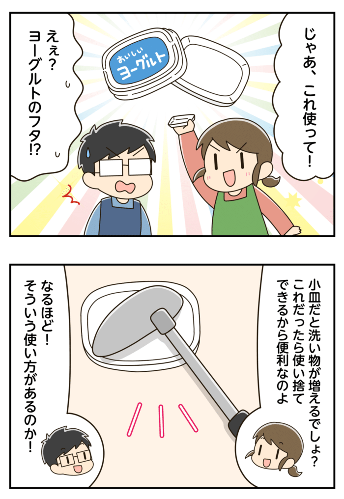 『ヨーグルトのフタ』に切れ目を入れるだけ！料理中の“地味なイライラ”を解消するスグレモノに変身