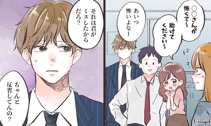 「ちゃんと反省してんの？」ぶりっ子後輩をイケメン社員が正論で撃退した話