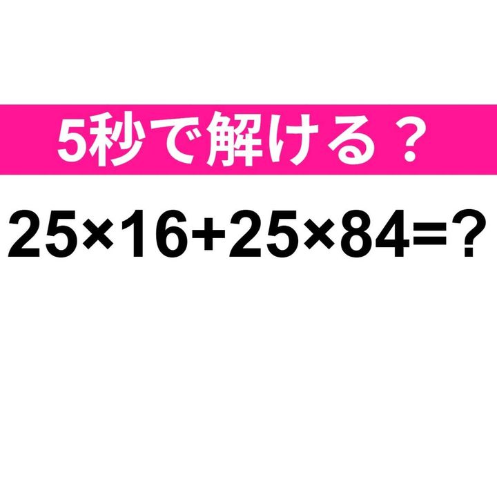 25×16+25×84=？