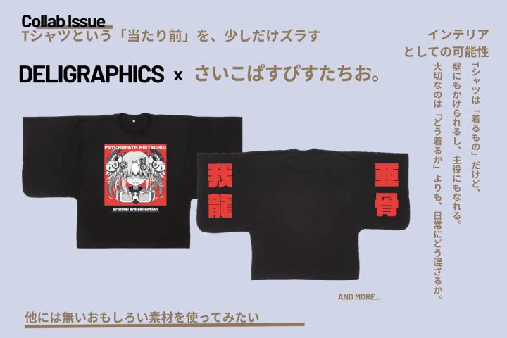 DELIGRAPHICS×さいこぱすぴすたちお。コラボ