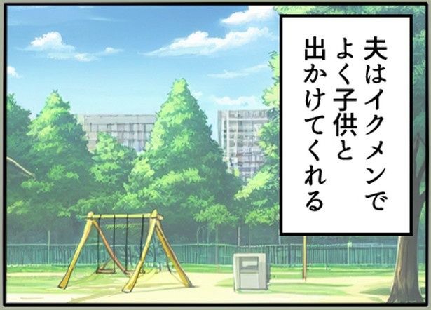 「最悪！夫の二重生活～息子を愛人に会わせるイクメン夫～」1-1 画像提供：ネギマヨ