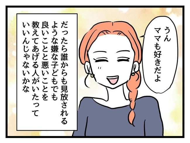 いい加減にしなさい！／神谷もち