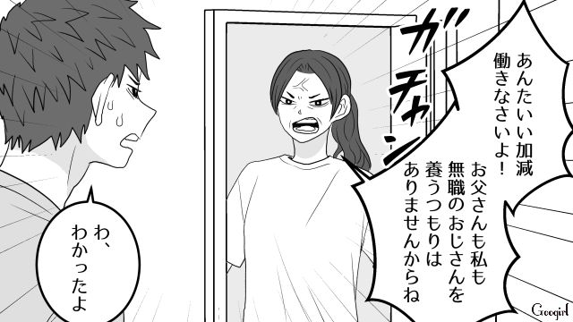 「無職のおじさんを養うつもりはありませんからね！」不倫で全てを失った自称エリート男の末路