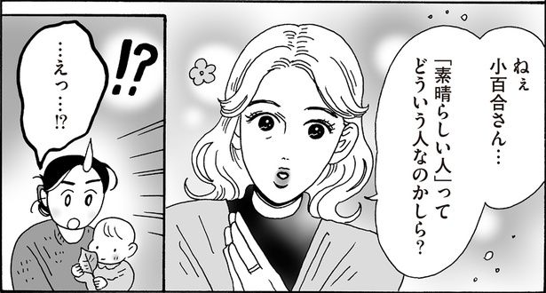 「素晴らしい人」ってどういう人なのかしら？ （C）獅子／KADOKAWA