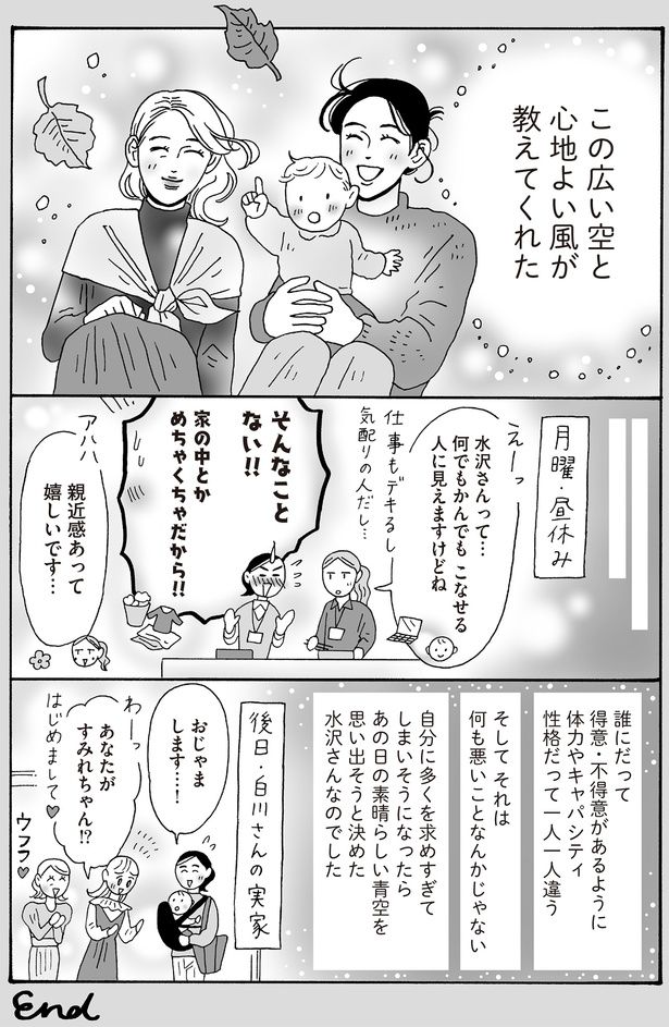 この広い空と心地よい風が教えてくれた （C）獅子／KADOKAWA