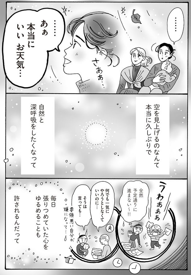 本当にいいお天気… （C）獅子／KADOKAWA