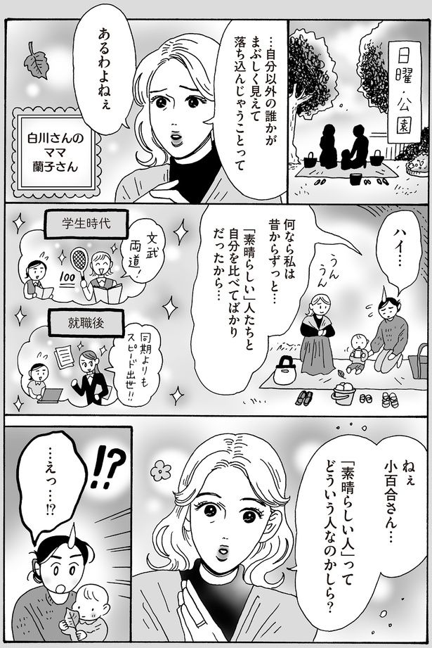 「素晴らしい」人たちと自分を比べてばかりだったから… （C）獅子／KADOKAWA