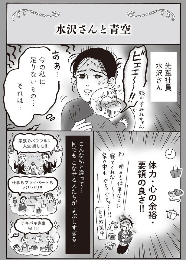 今の私に足りないもの…それは… （C）獅子／KADOKAWA