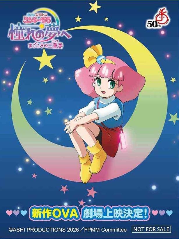 【画像を見る】『魔法のプリンセス ミンキーモモ』AnimeJapan特製ステッカービジュアル [c]ASHI PRODUCTIONS 2026／FPMM Committee