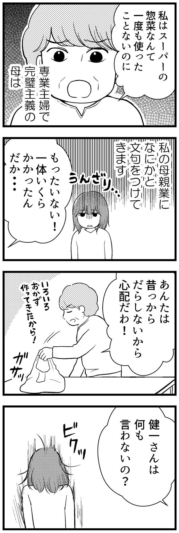 あんたは昔っからだらしないから心配だわ！ （C）涼子、海原こうめ／KADOKAWA