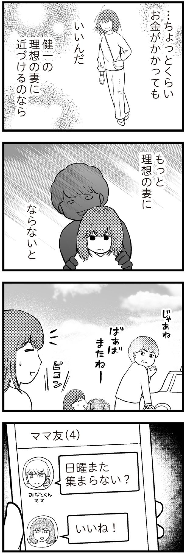 理想の妻に近づけるのなら （C）涼子、海原こうめ／KADOKAWA