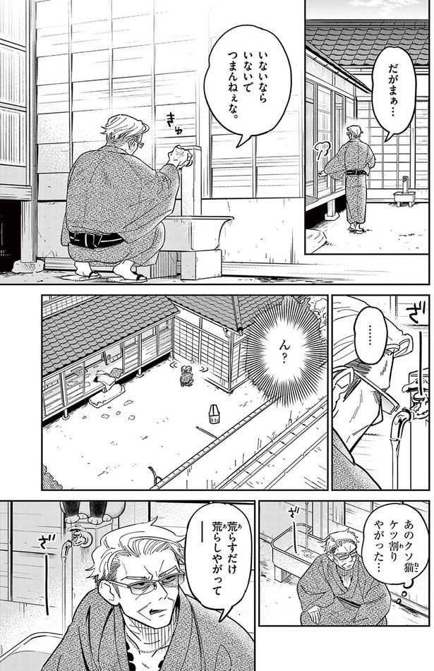 いないならいないでつまんねぇな （C）片倉頼／小学館