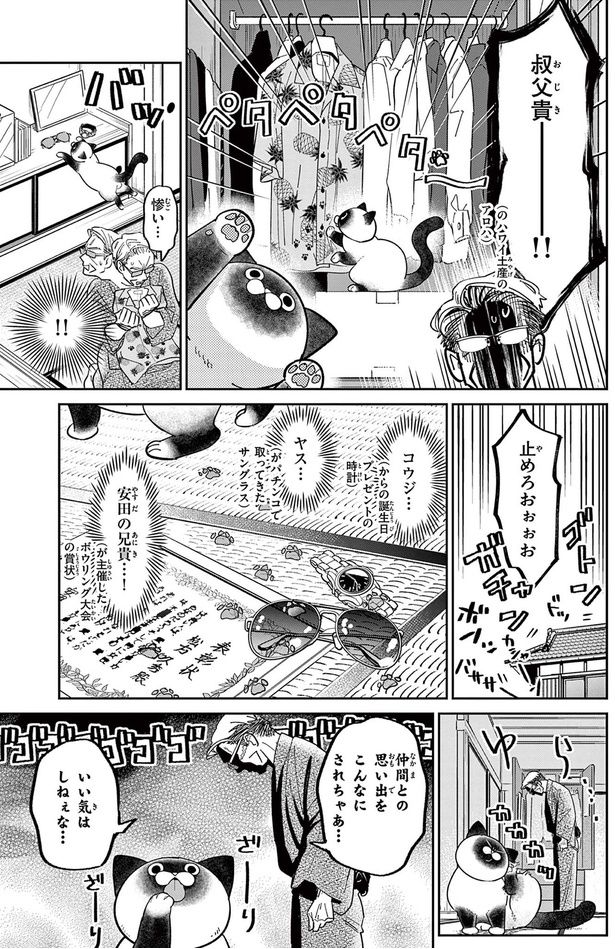 惨い... （C）片倉頼／小学館