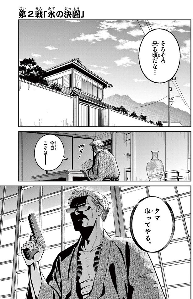 水の決闘 （C）片倉頼／小学館