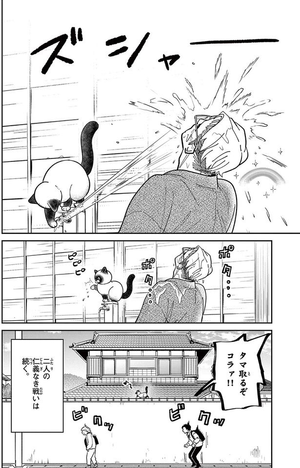 ズシャー （C）片倉頼／小学館